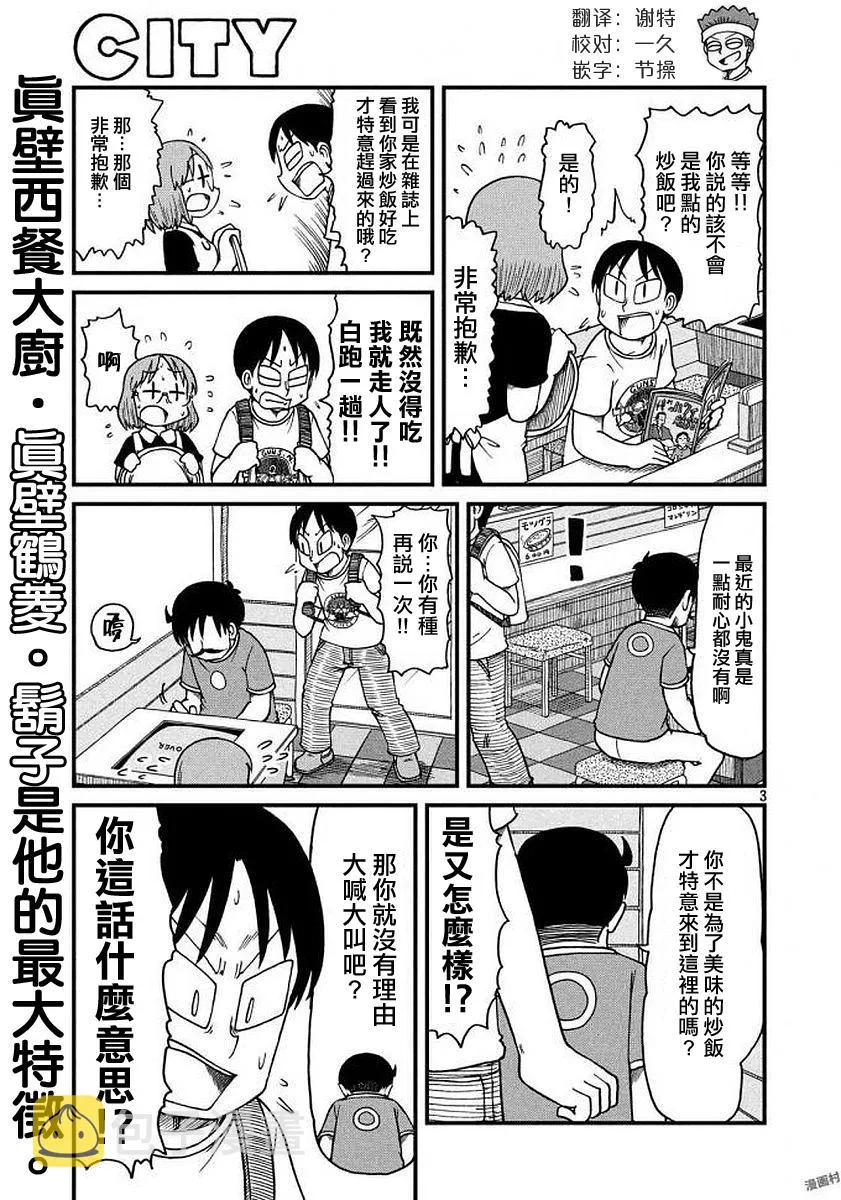 第65话 正义的伙伴 第3页