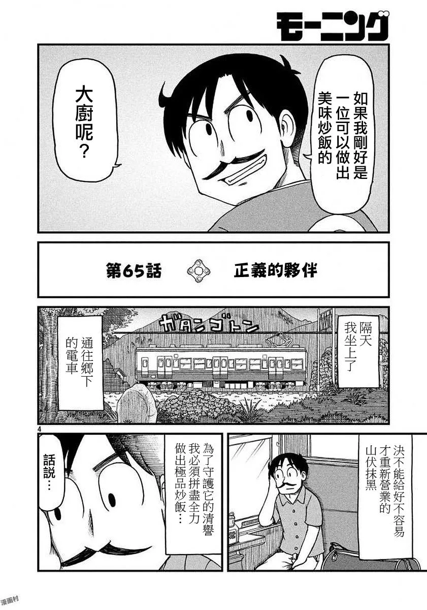 第65话 正义的伙伴 第4页