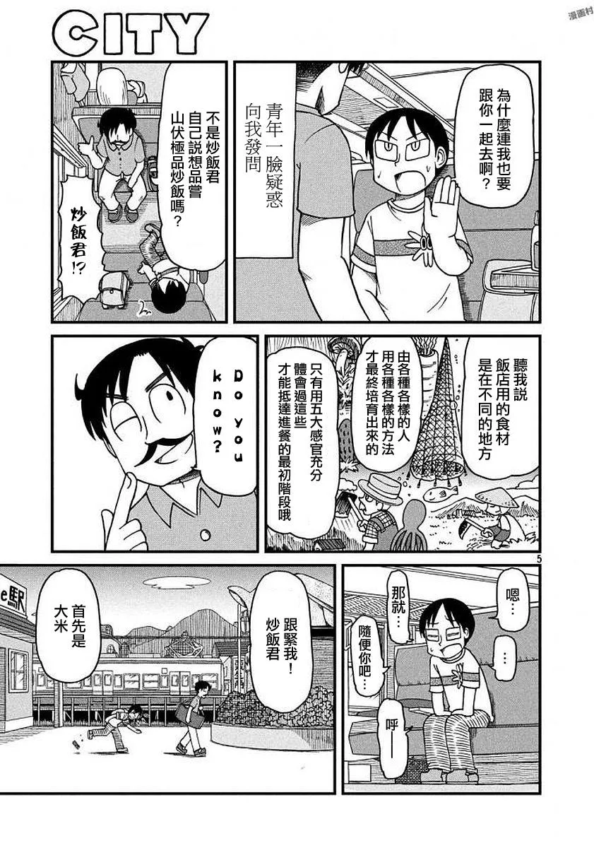 第65话 正义的伙伴 第5页