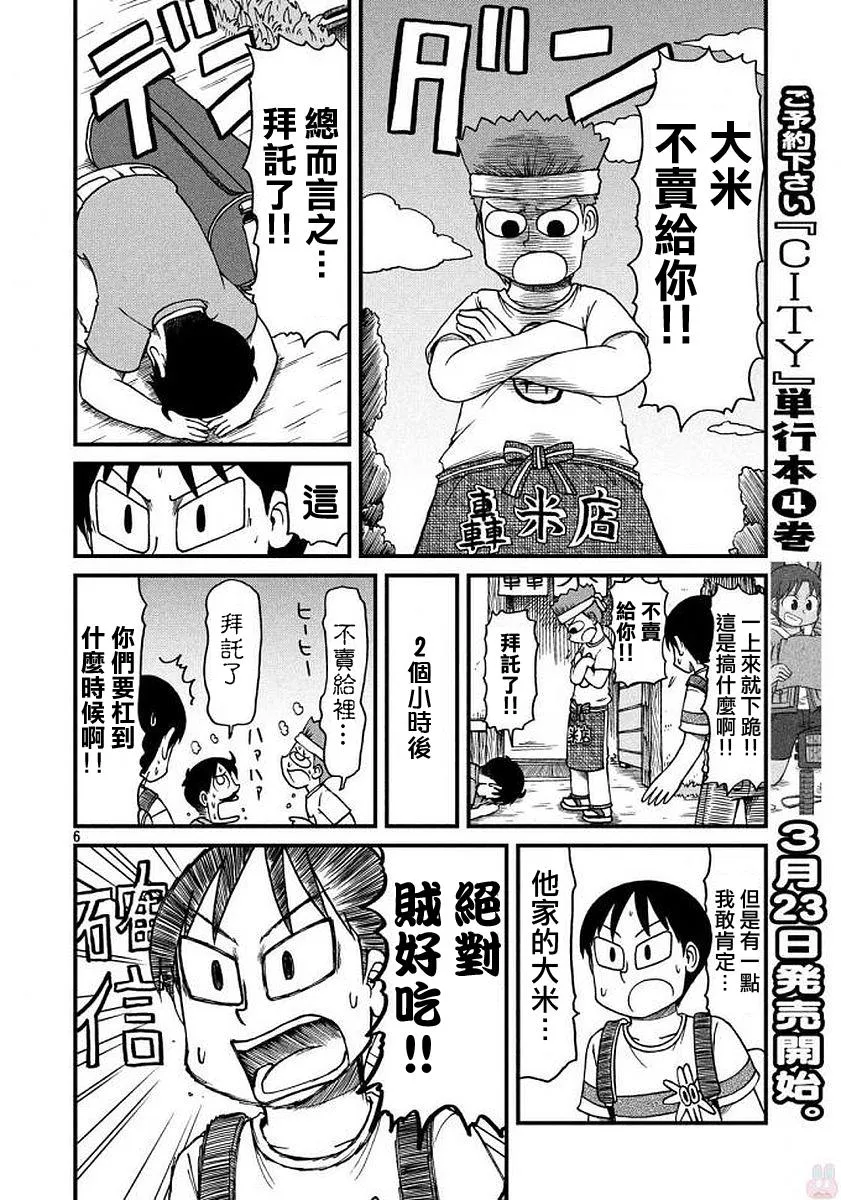 第65话 正义的伙伴 第6页