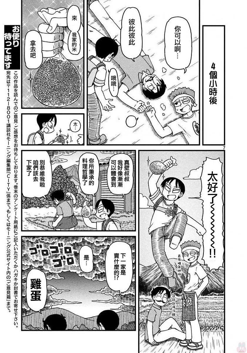 第65话 正义的伙伴 第7页