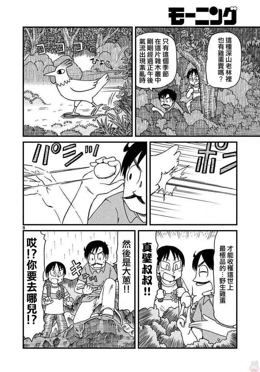 第65话 正义的伙伴 第8页