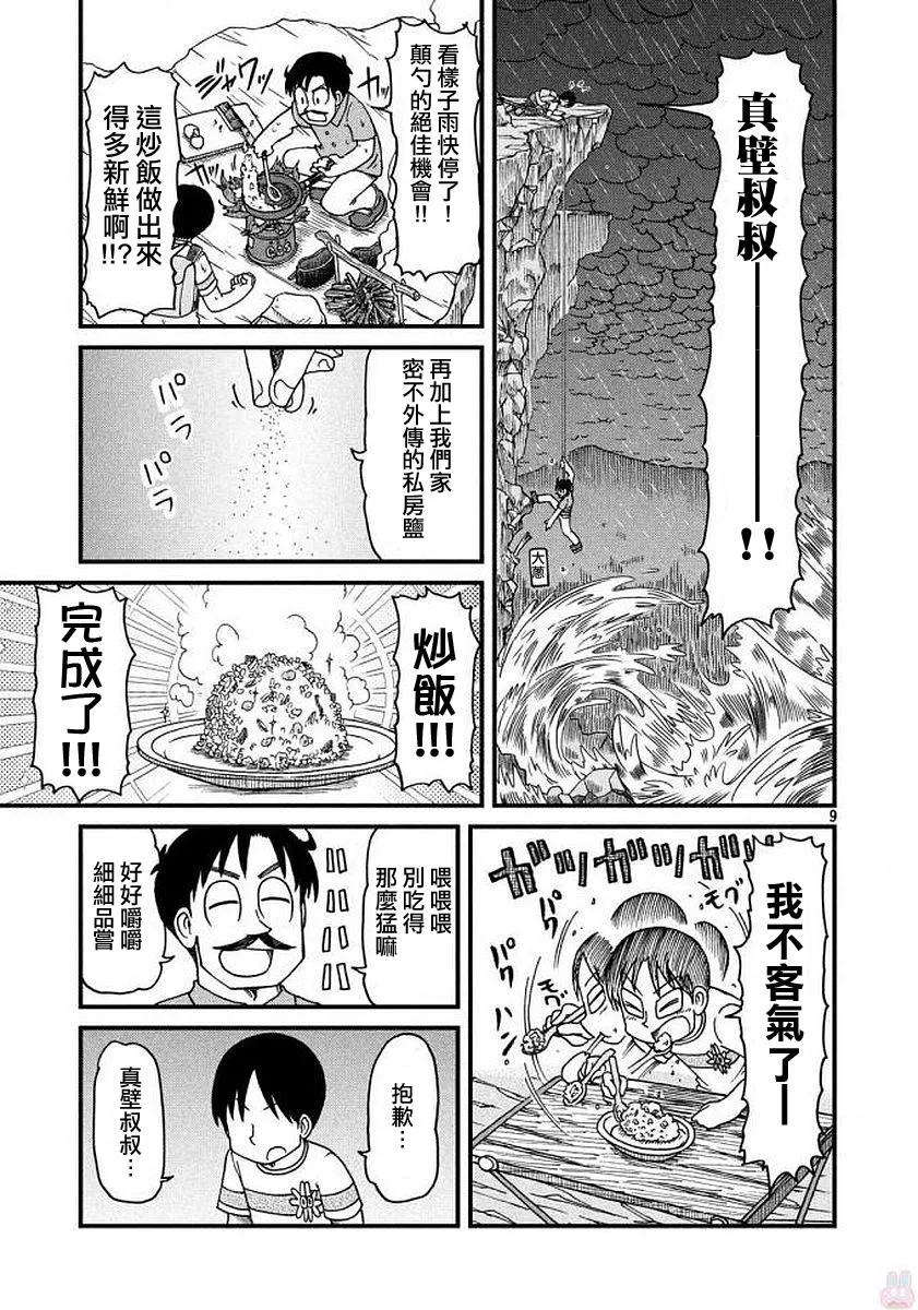 第65话 正义的伙伴 第9页