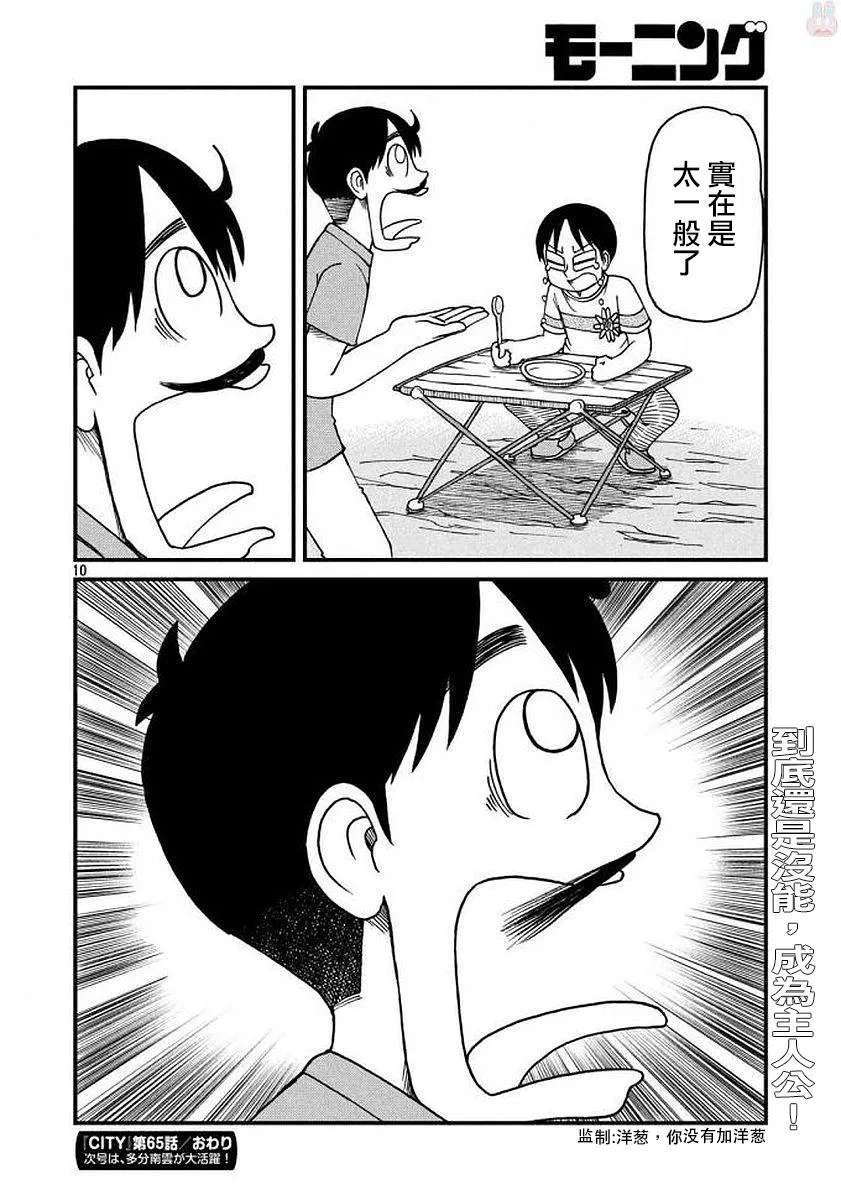 第65话 正义的伙伴 第10页