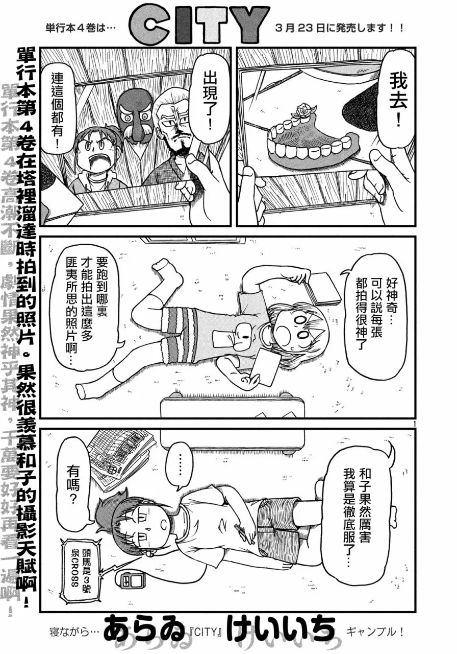 第66话 无聊的午后时光 第1页
