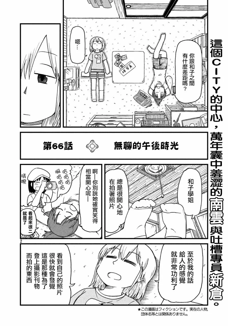 第66话 无聊的午后时光 第2页