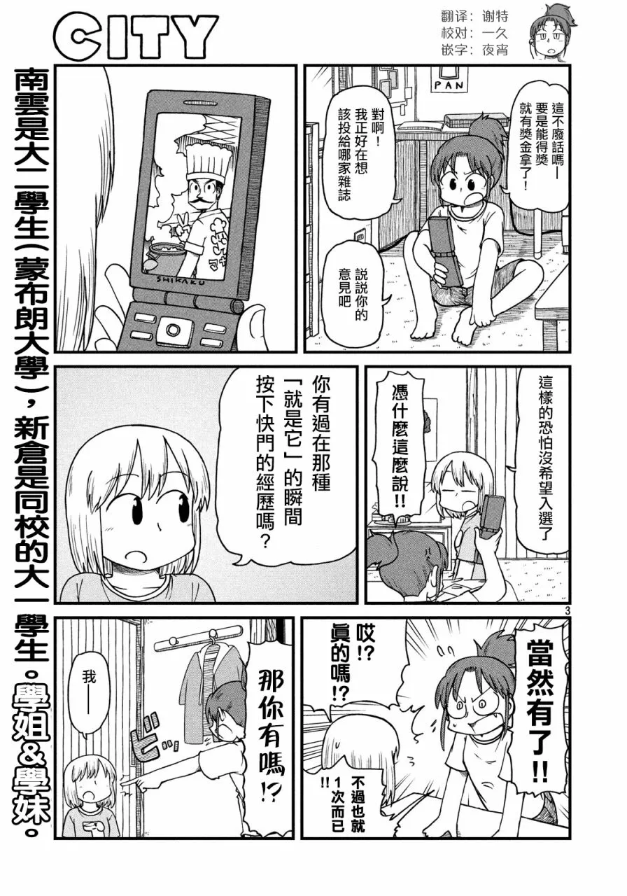 第66话 无聊的午后时光 第3页
