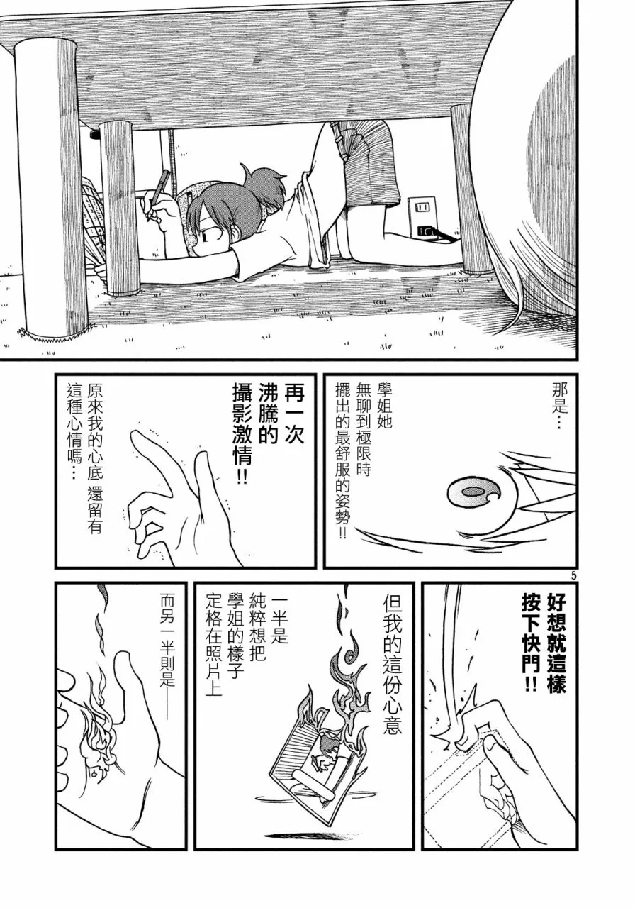 第66话 无聊的午后时光 第5页