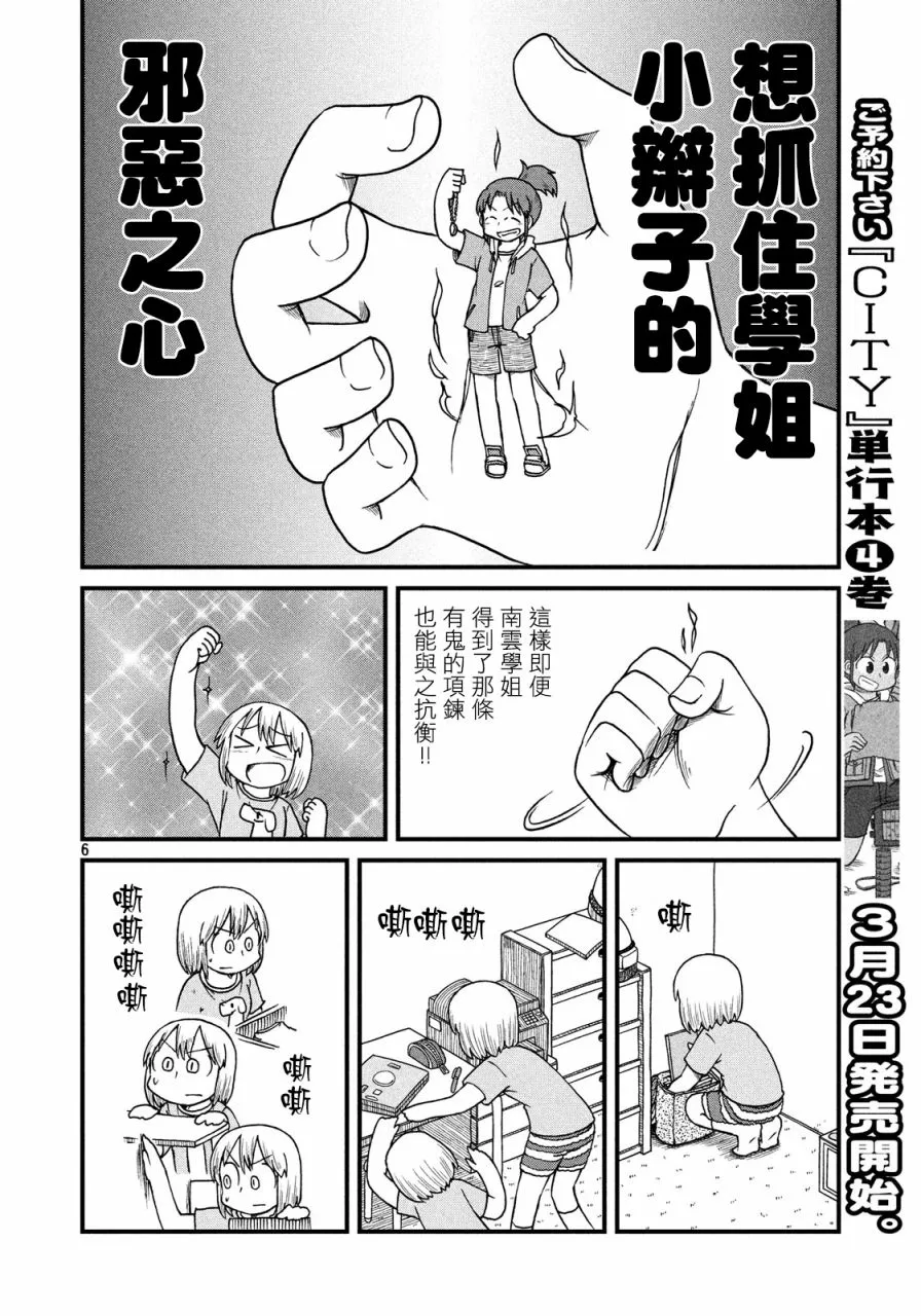 第66话 无聊的午后时光 第6页