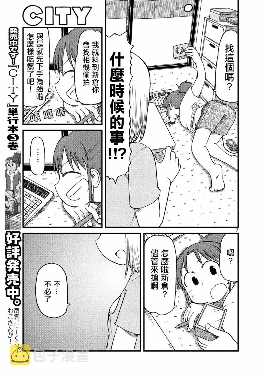 第66话 无聊的午后时光 第7页