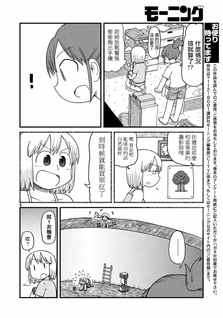 第66话 无聊的午后时光 第8页