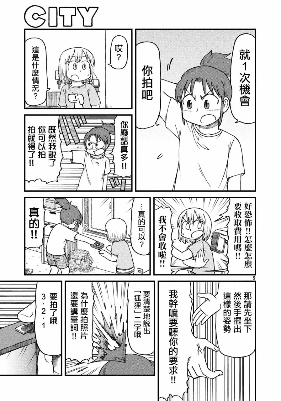 第66话 无聊的午后时光 第9页