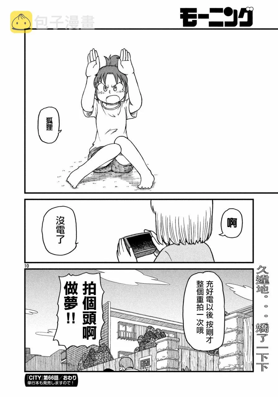 第66话 无聊的午后时光 第10页