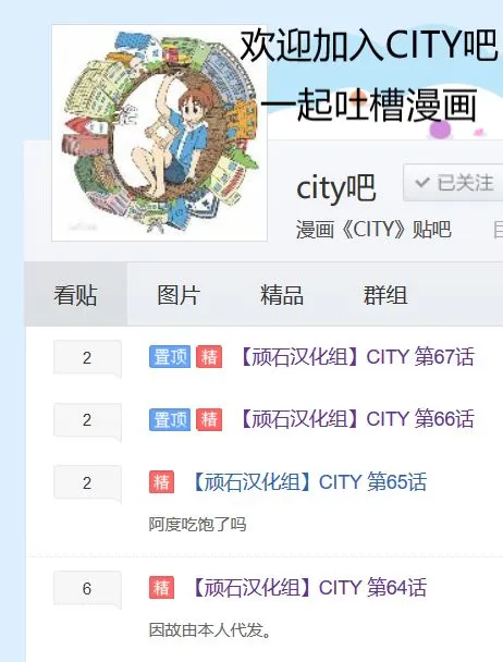 第66话 无聊的午后时光 第12页