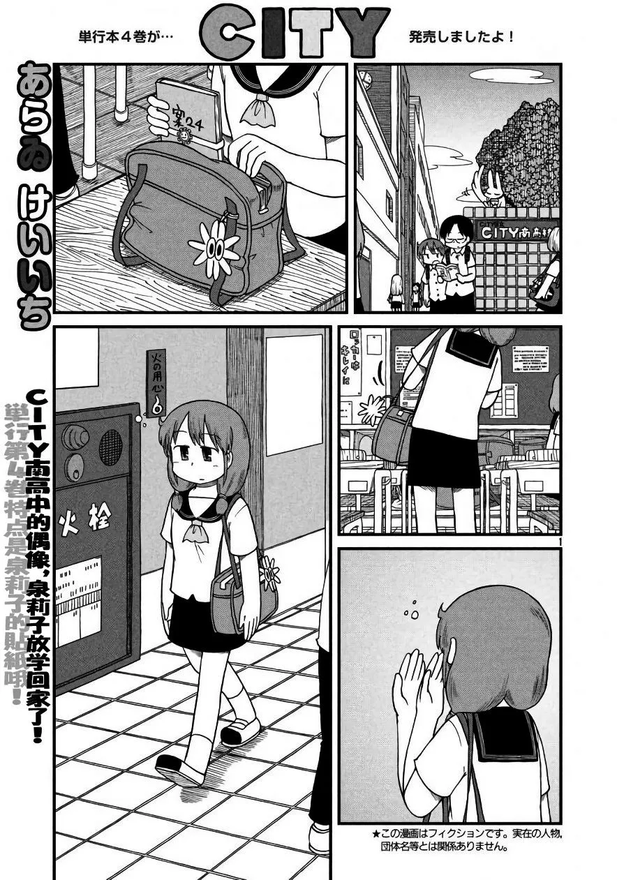 第67话 泉莉子危机一刻 第1页