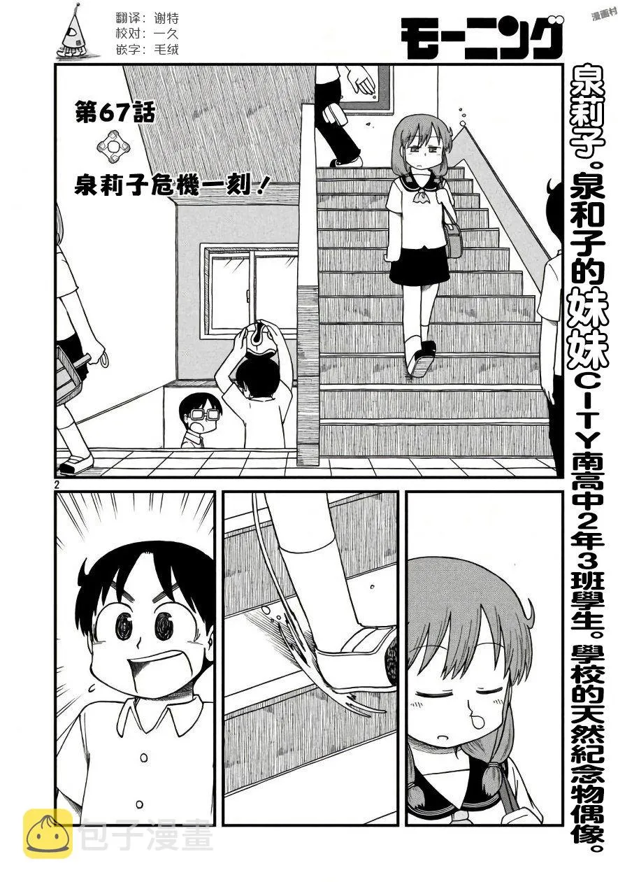 第67话 泉莉子危机一刻 第2页