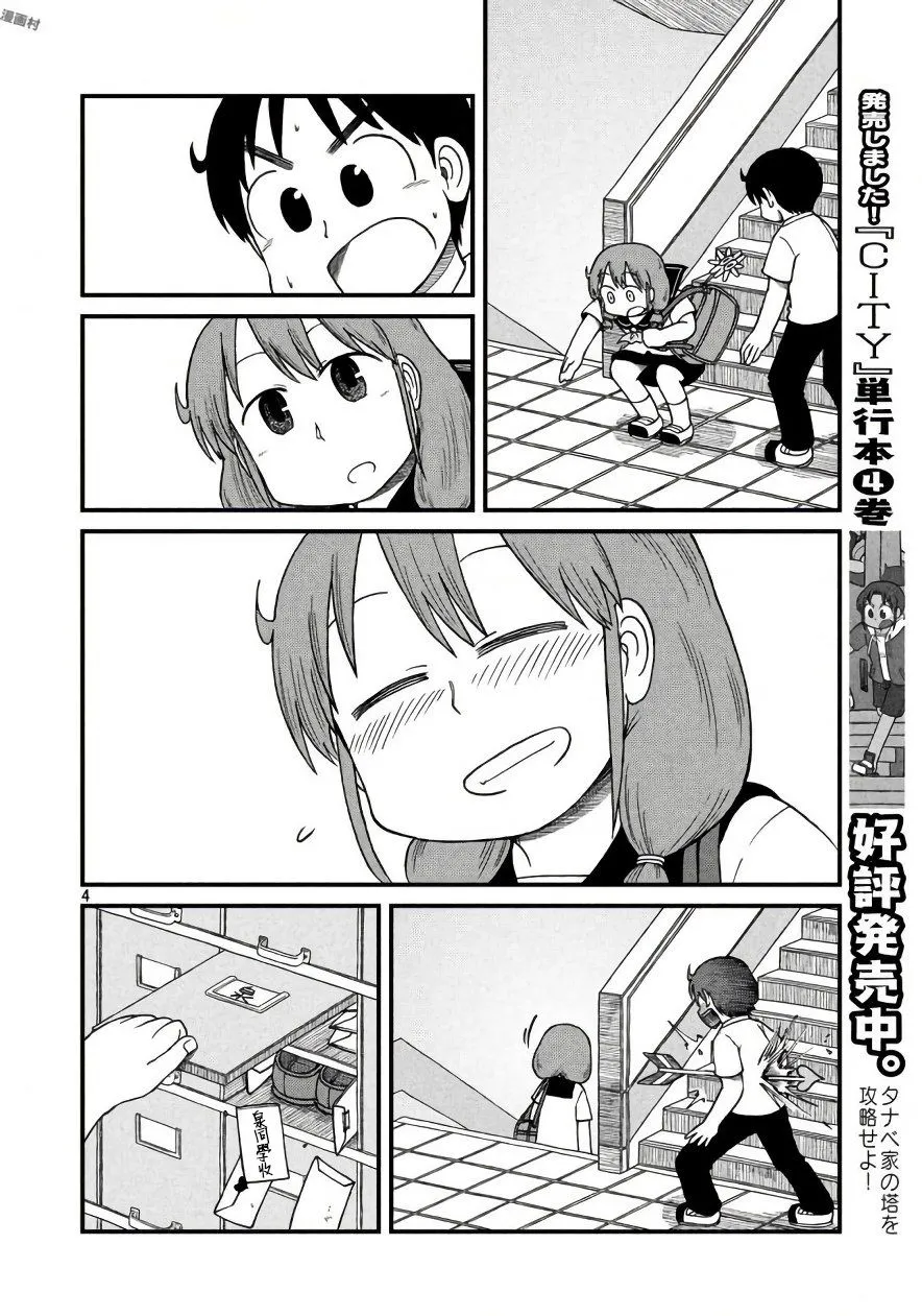第67话 泉莉子危机一刻 第4页