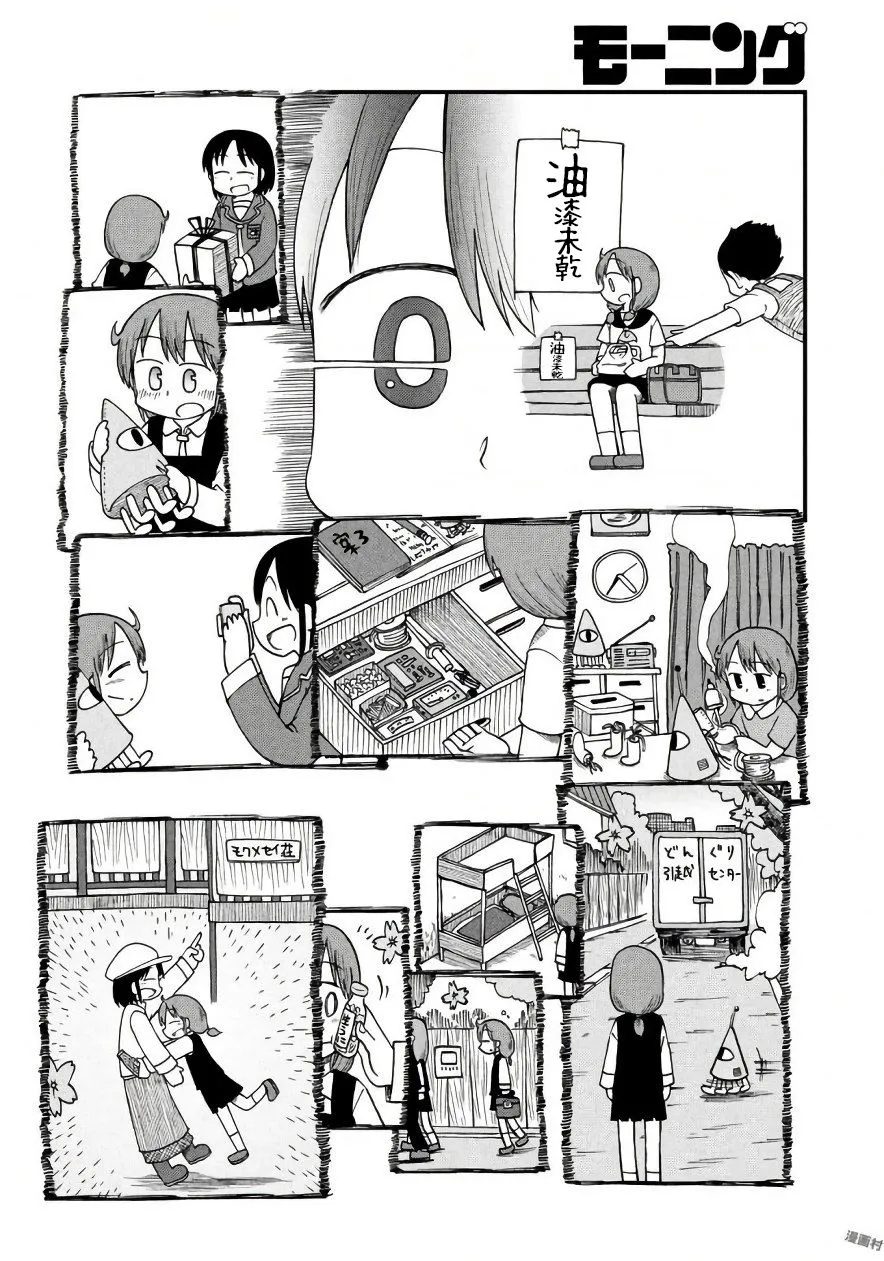 第67话 泉莉子危机一刻 第6页