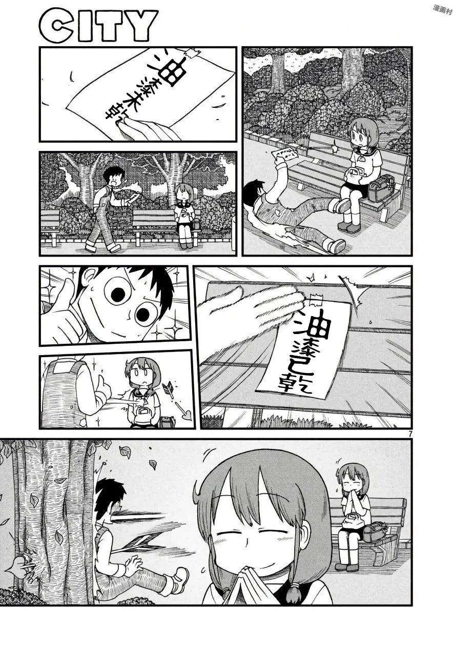 第67话 泉莉子危机一刻 第7页