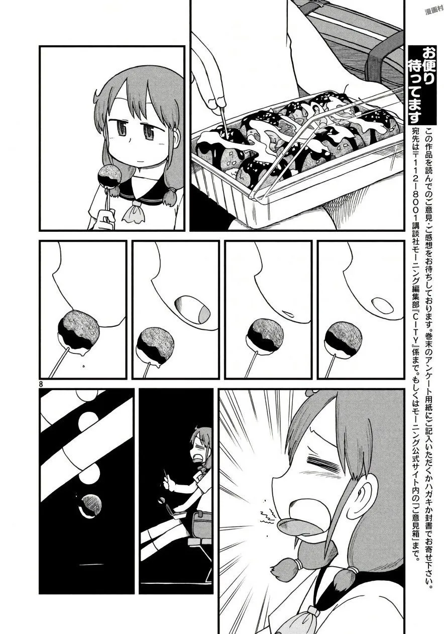 第67话 泉莉子危机一刻 第8页