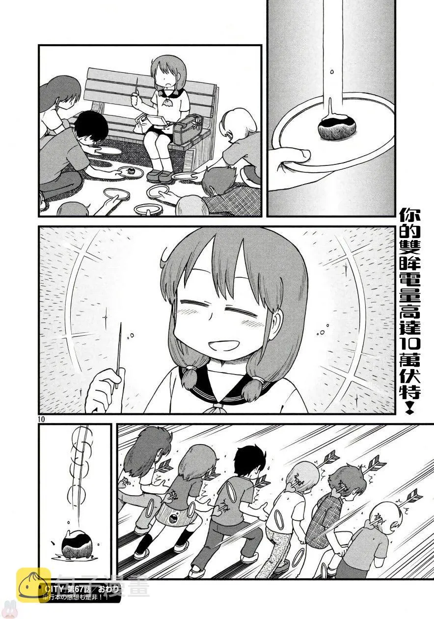 第67话 泉莉子危机一刻 第10页