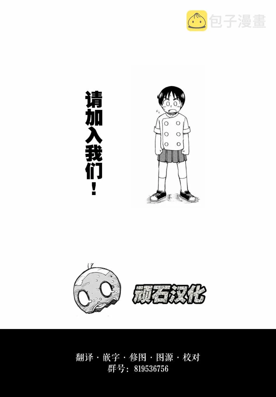 第67话 泉莉子危机一刻 第11页