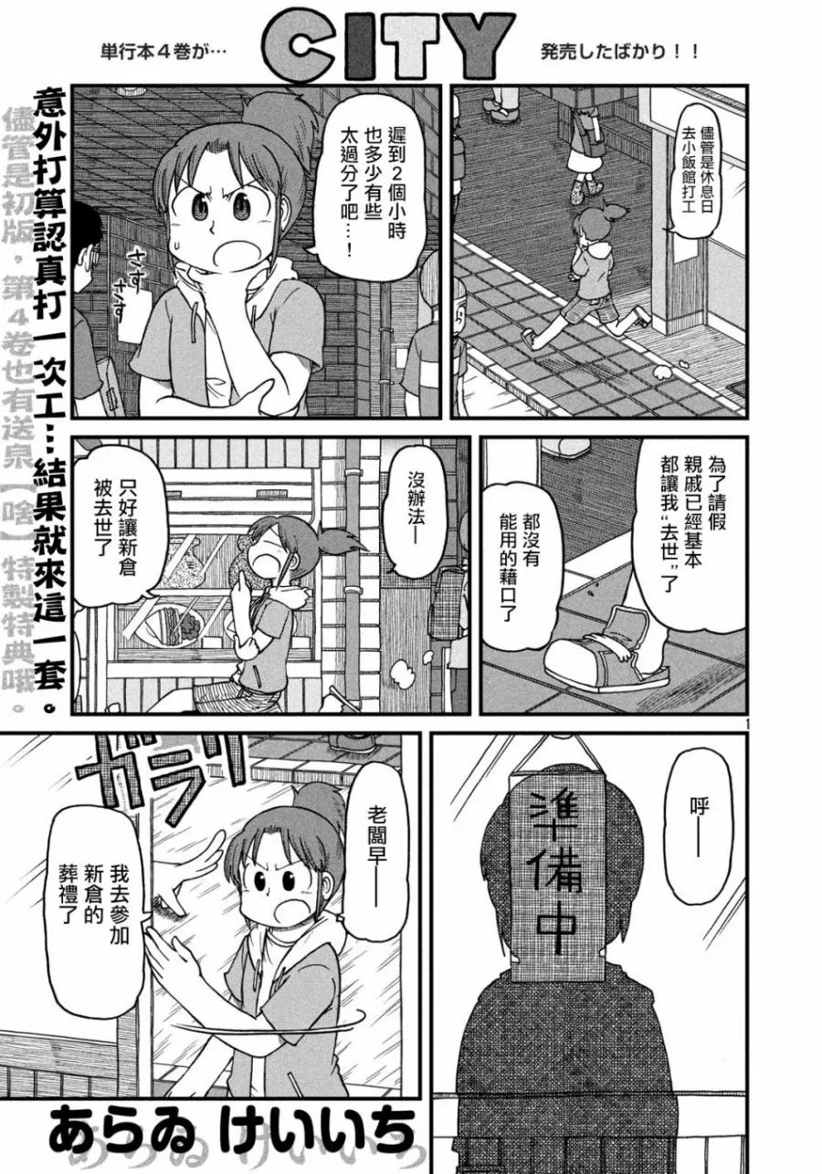 第68话 站起来！！鹤菱之卷 第1页