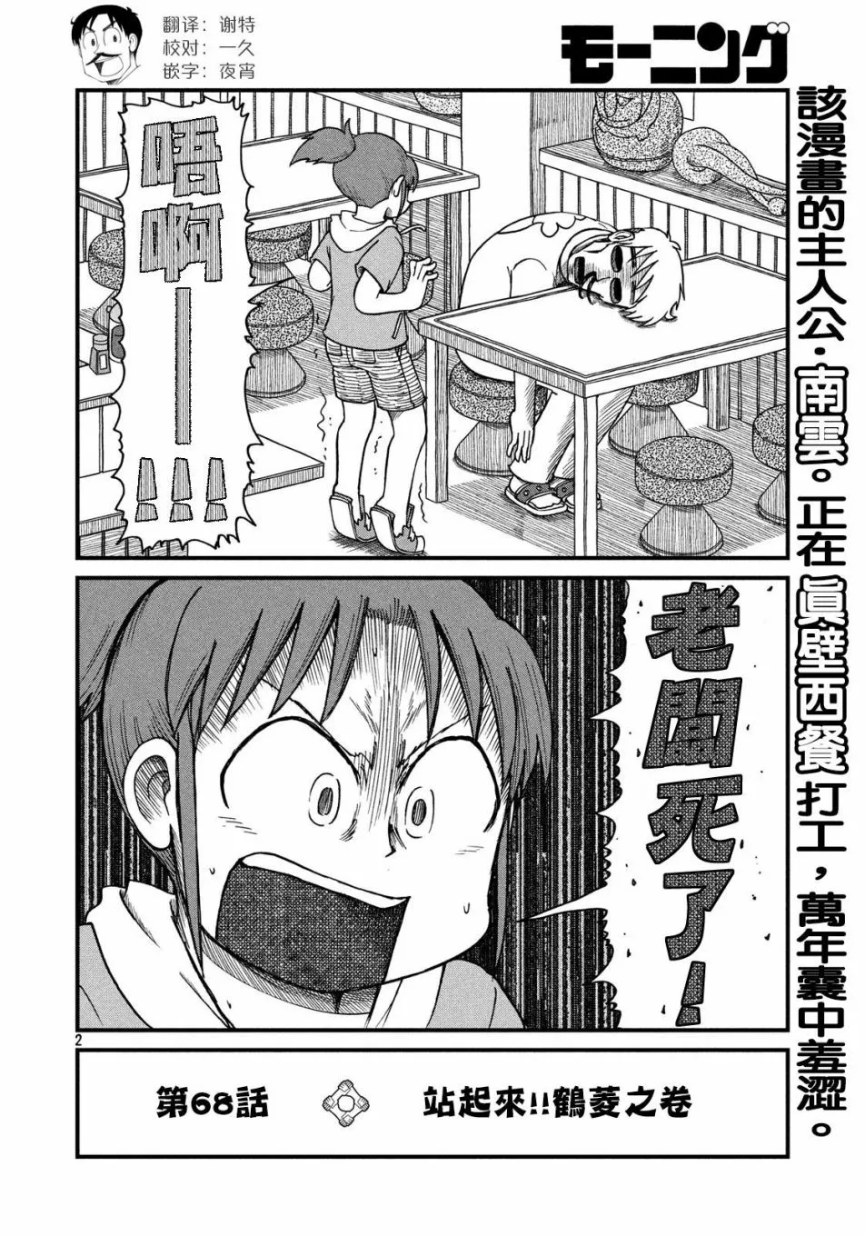 第68话 站起来！！鹤菱之卷 第2页