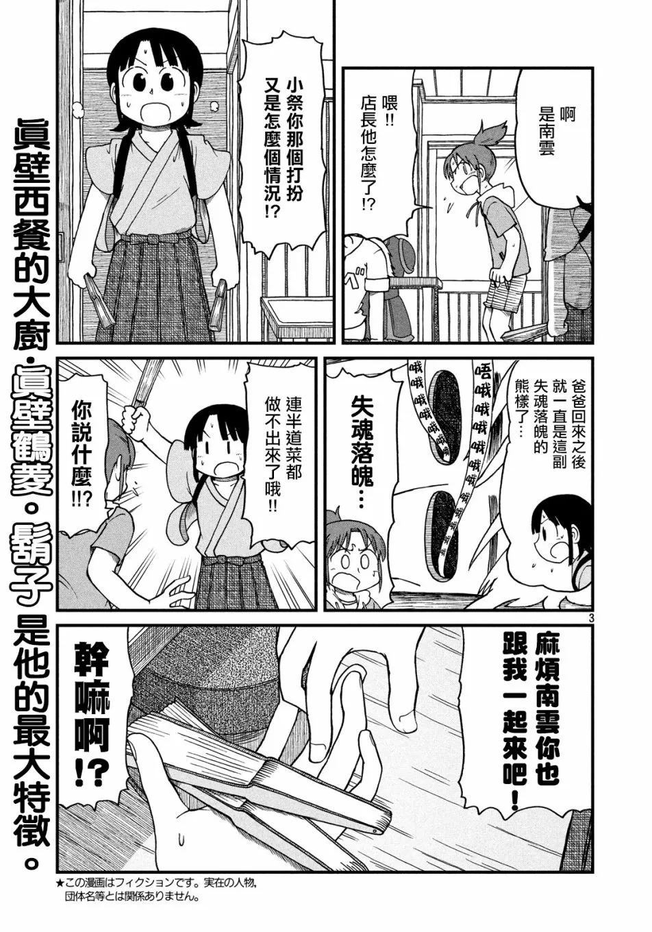 第68话 站起来！！鹤菱之卷 第3页