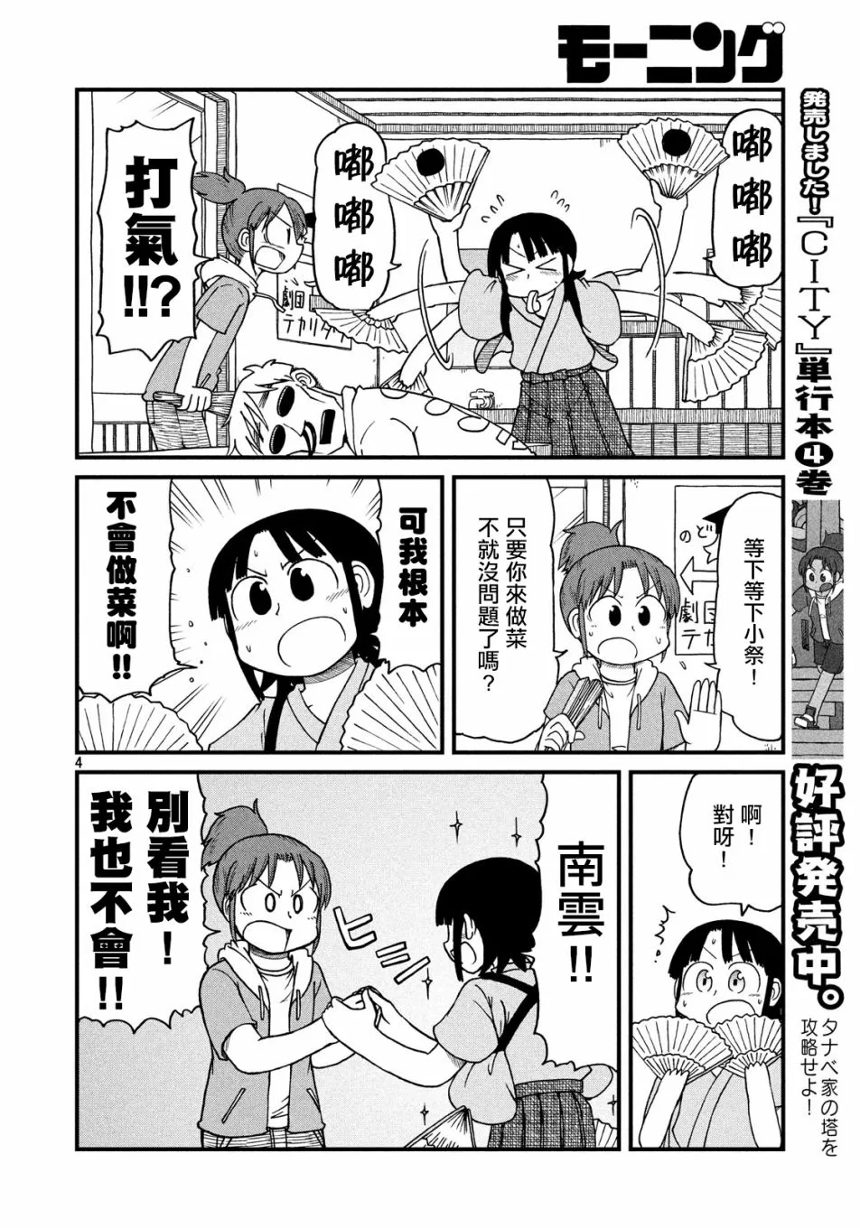 第68话 站起来！！鹤菱之卷 第4页