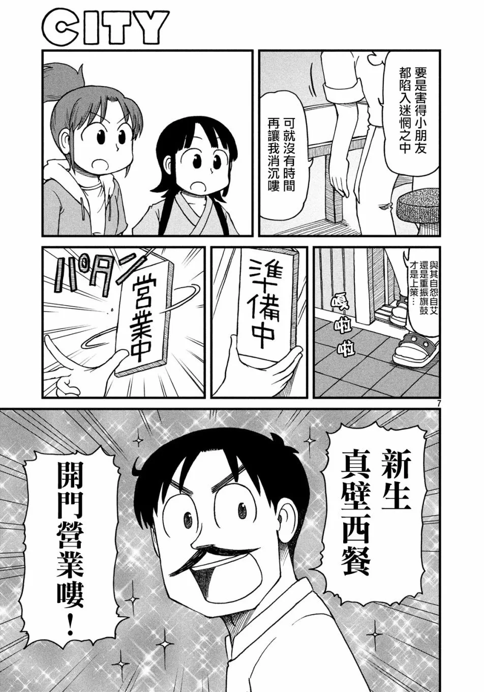 第68话 站起来！！鹤菱之卷 第7页