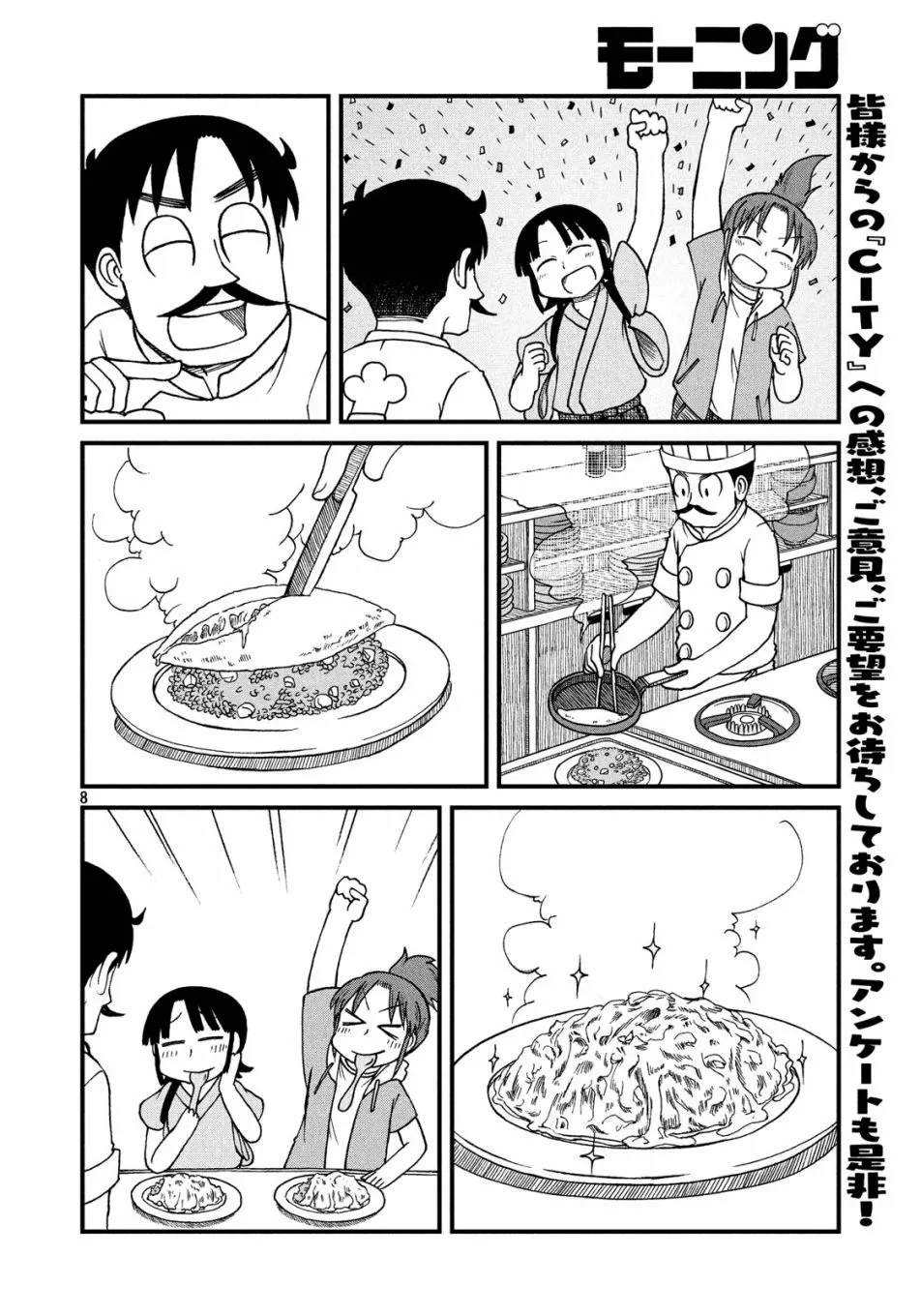 第68话 站起来！！鹤菱之卷 第8页