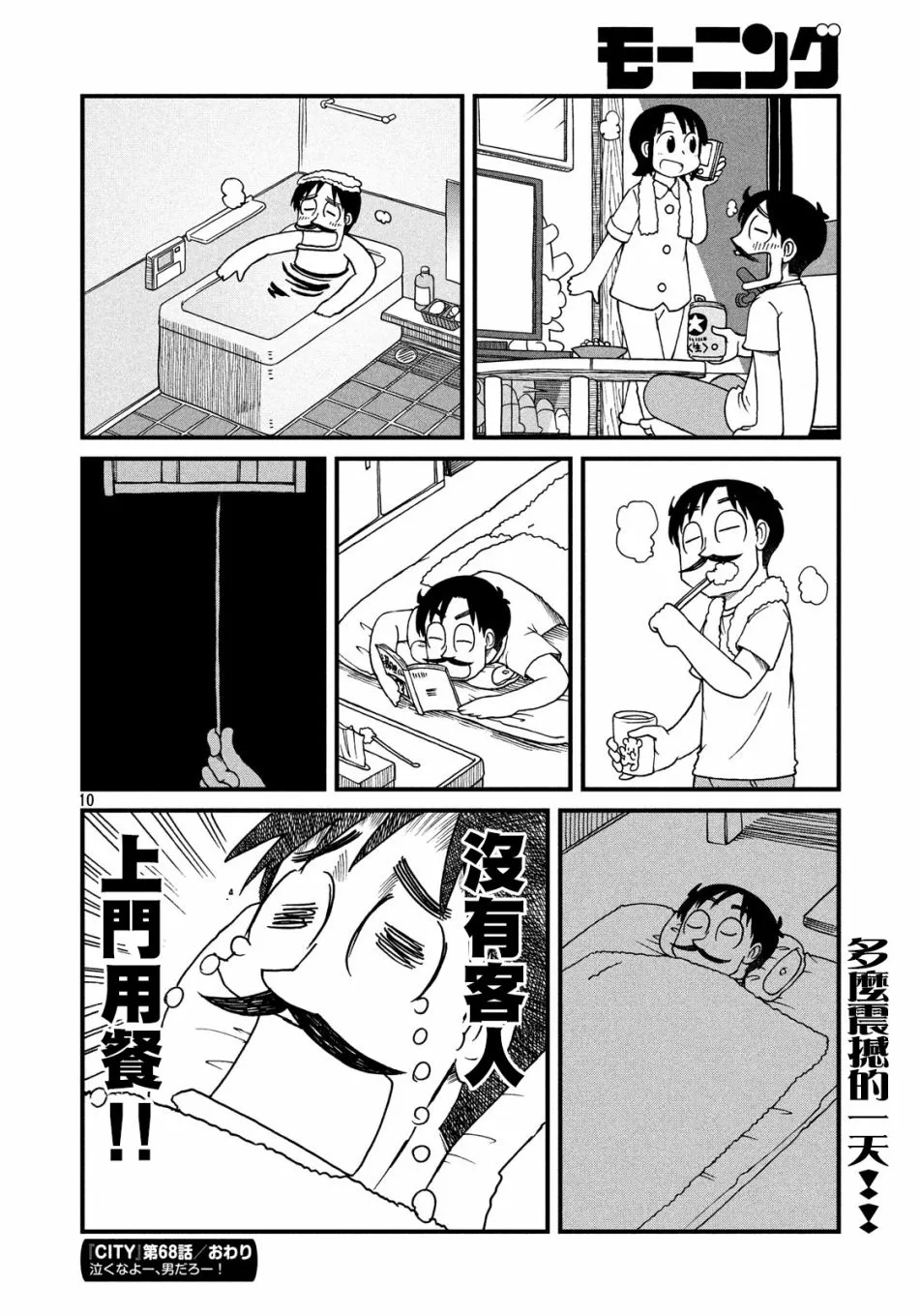 第68话 站起来！！鹤菱之卷 第10页