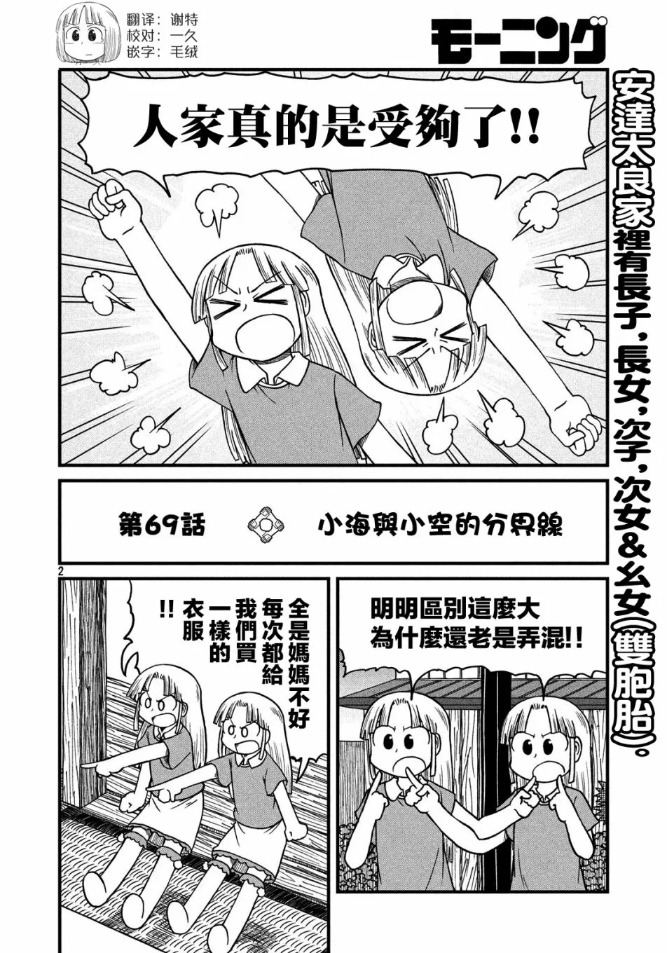 第69话 小海与小空的分界线 第2页