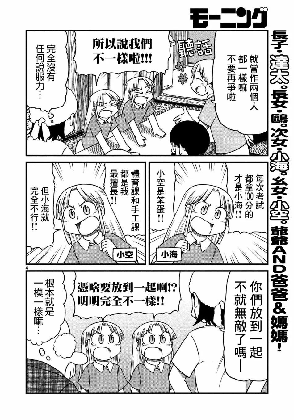 第69话 小海与小空的分界线 第4页