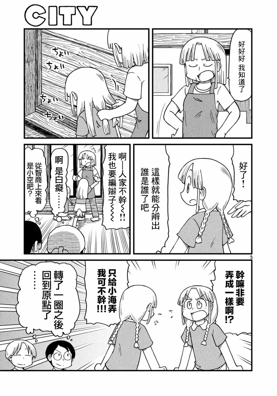 第69话 小海与小空的分界线 第5页