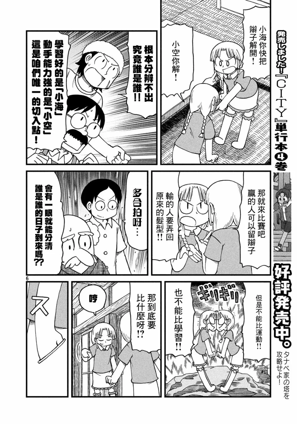 第69话 小海与小空的分界线 第6页