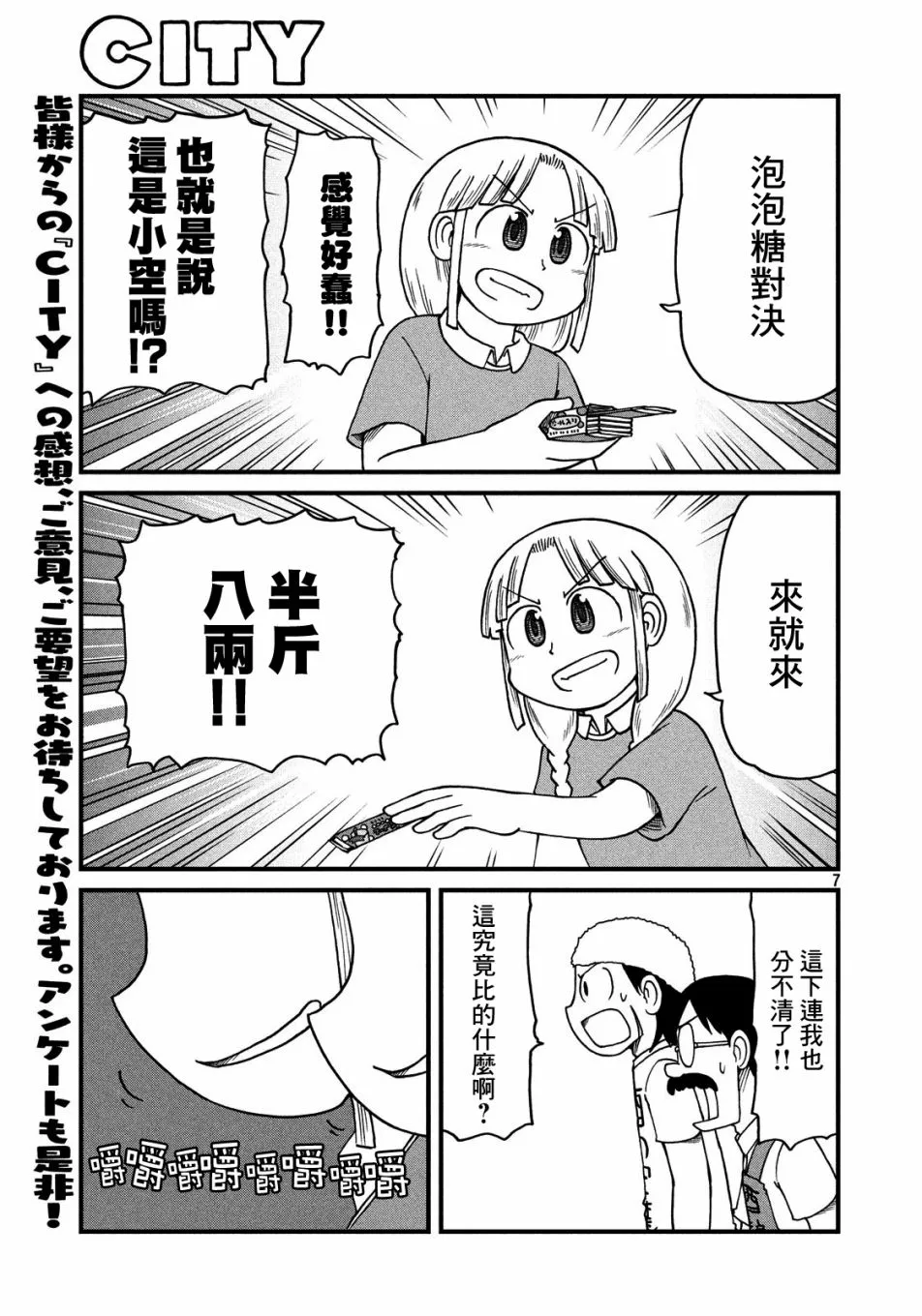 第69话 小海与小空的分界线 第7页