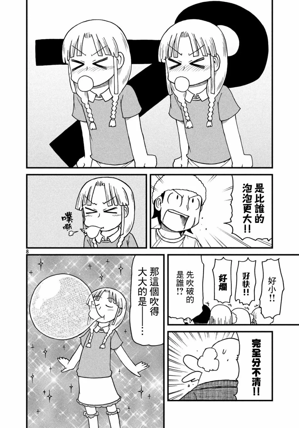 第69话 小海与小空的分界线 第8页