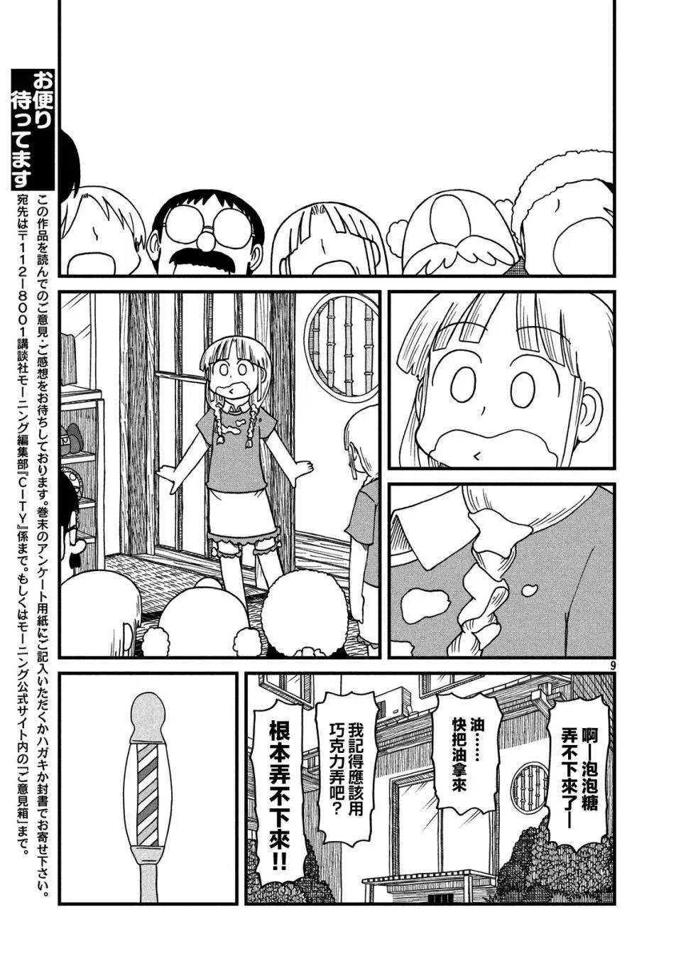 第69话 小海与小空的分界线 第9页