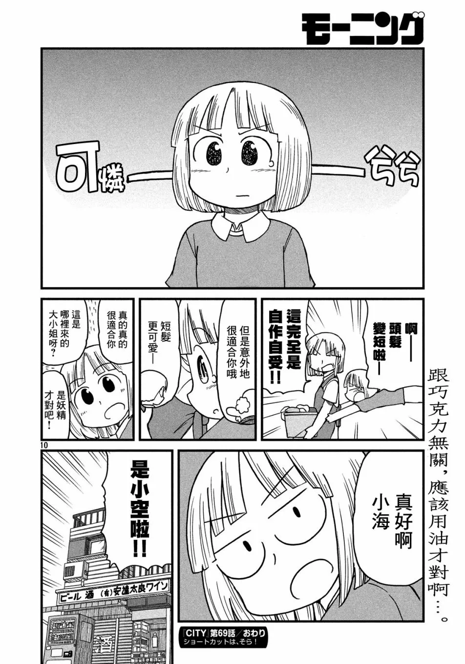 第69话 小海与小空的分界线 第10页
