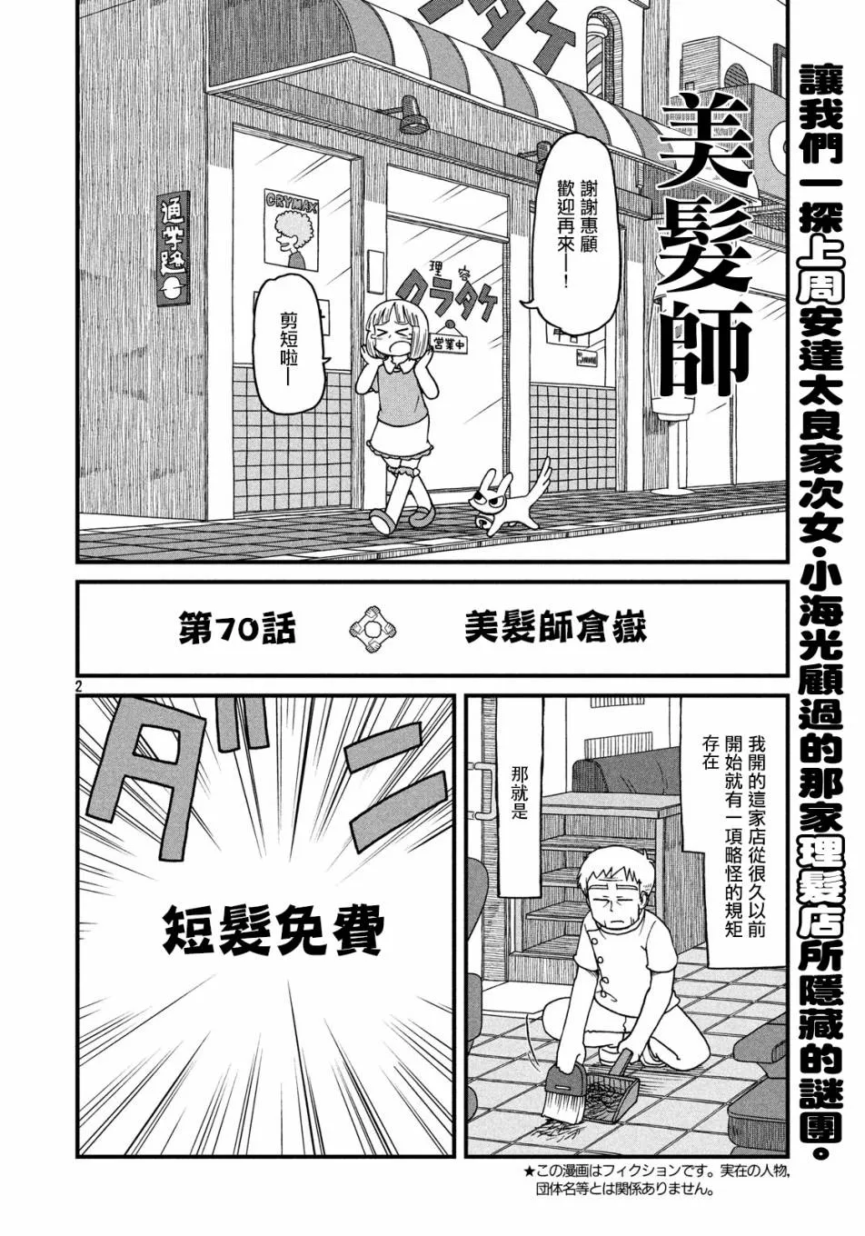 第70话 美发师仓岳 第2页