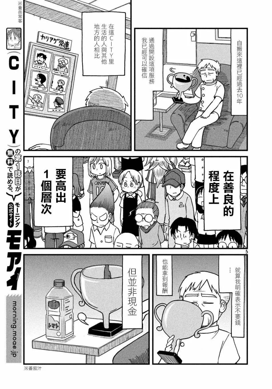 第70话 美发师仓岳 第5页