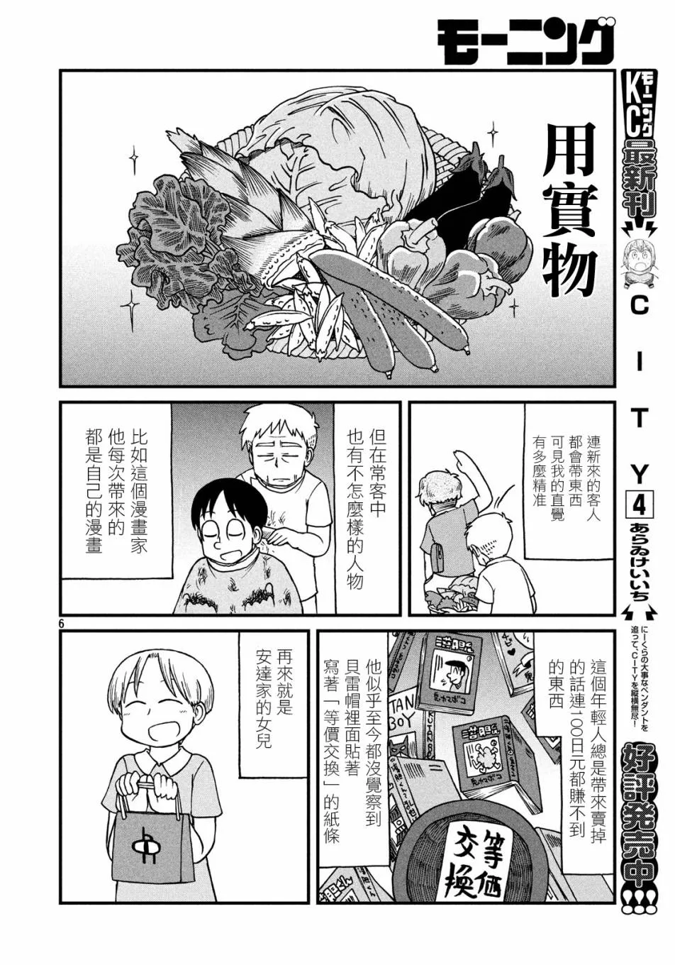 第70话 美发师仓岳 第6页