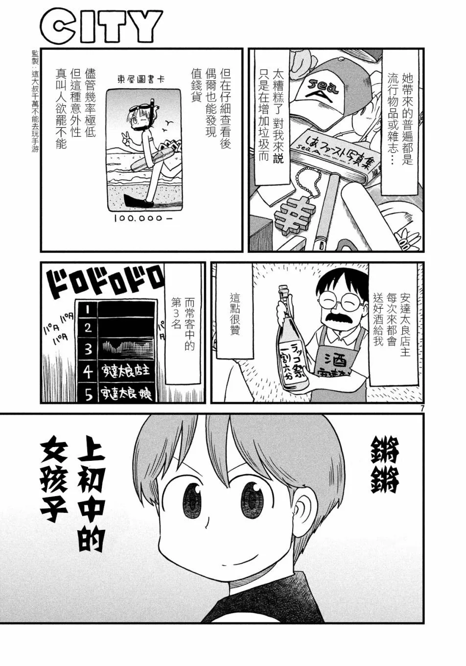 第70话 美发师仓岳 第7页