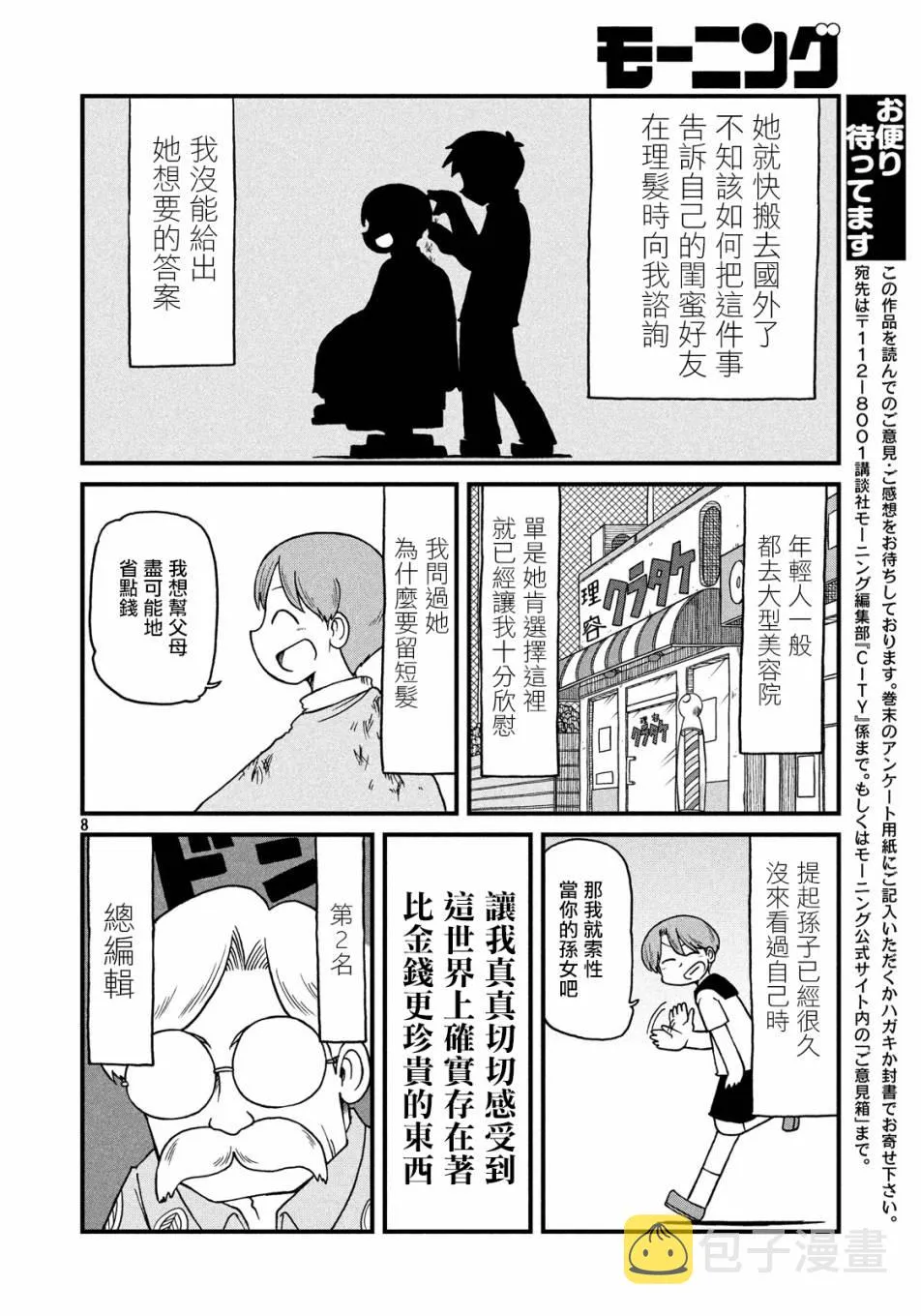 第70话 美发师仓岳 第8页