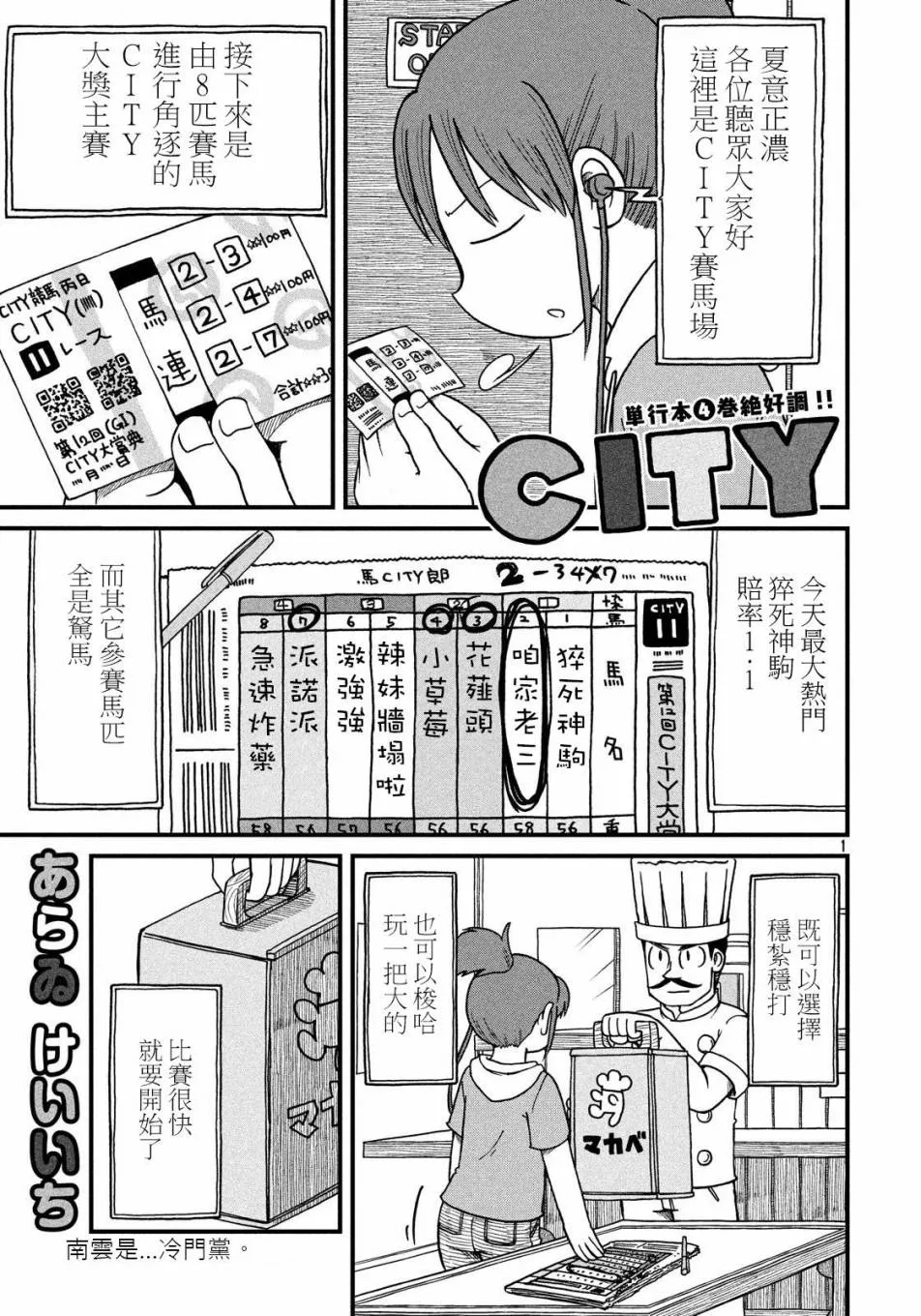 第71话 city大赛典 第1页