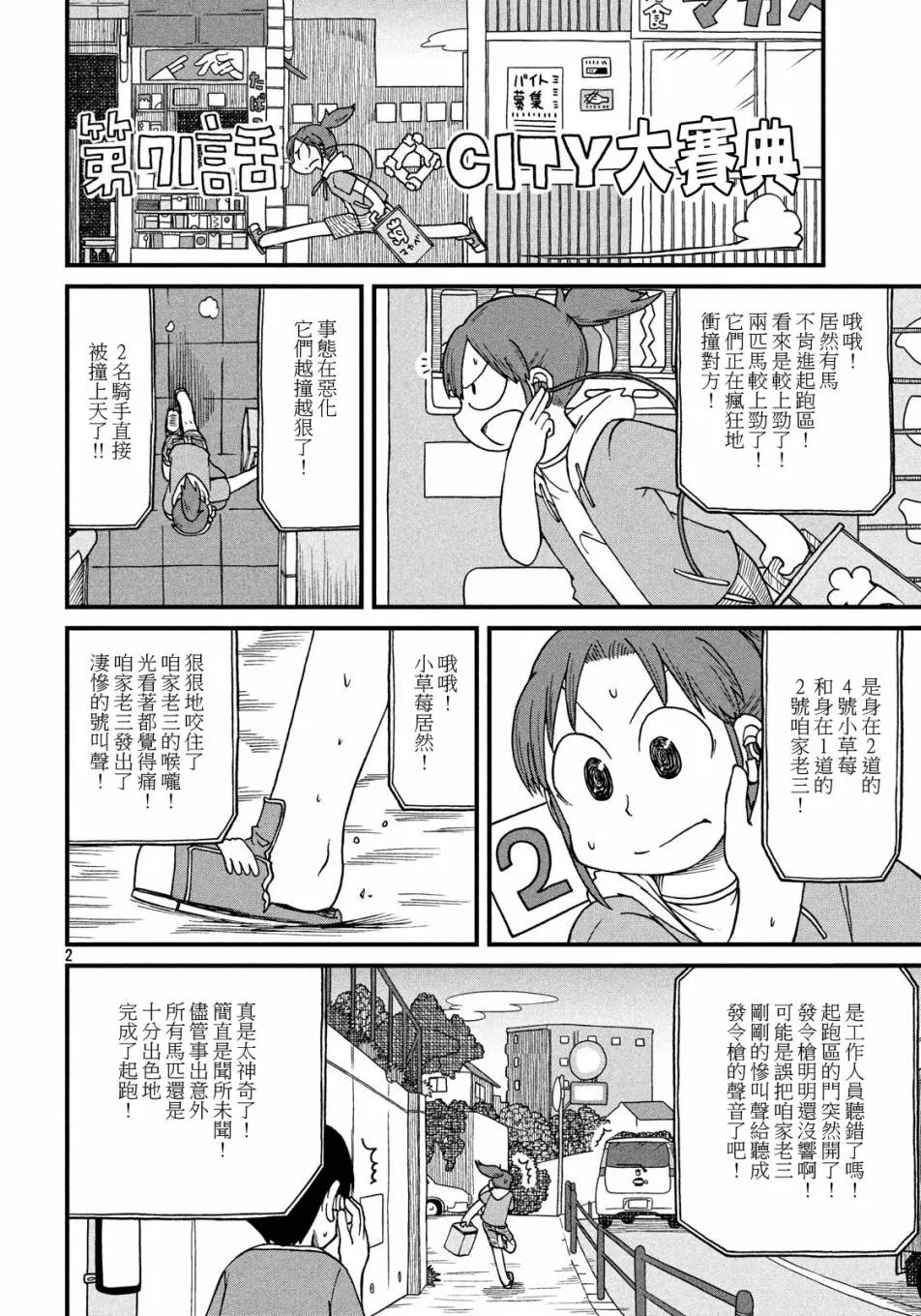 第71话 city大赛典 第2页
