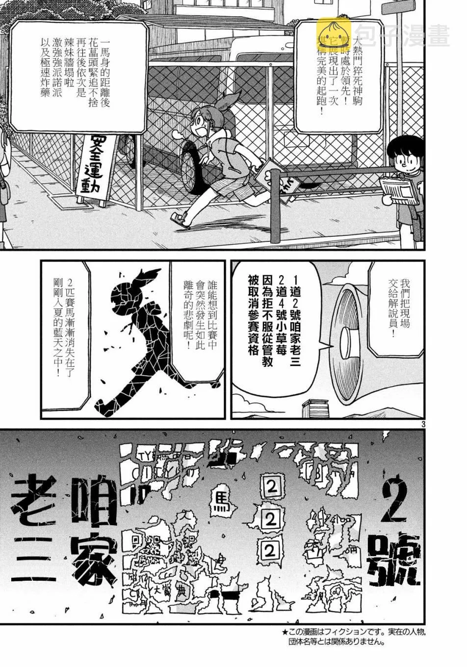 第71话 city大赛典 第3页