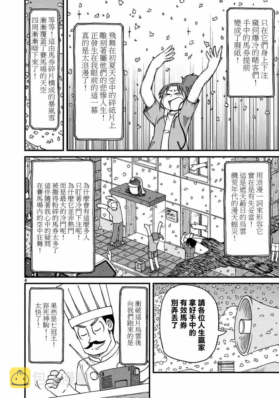 第71话 city大赛典 第4页